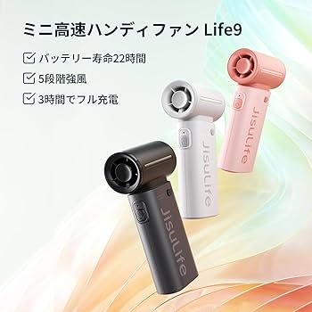 JISULIFE 5in1 多機能ハンディファン Amazon | JISULIFE ハンディファン 扇風機 小型 5段階風量調節